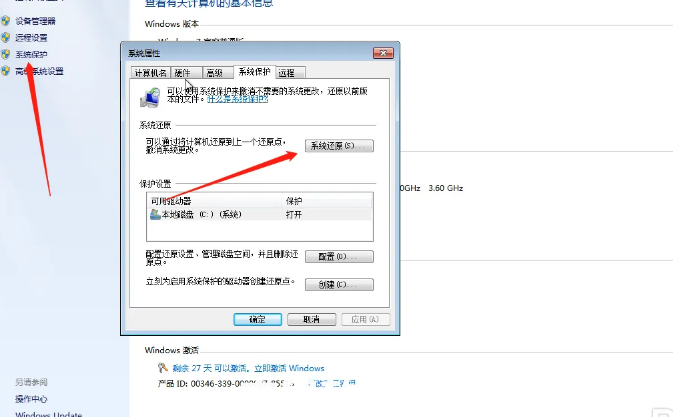 win7电脑怎么还原系统(图4)