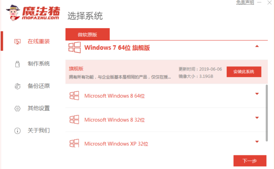 win7精简版如何安装(图1)