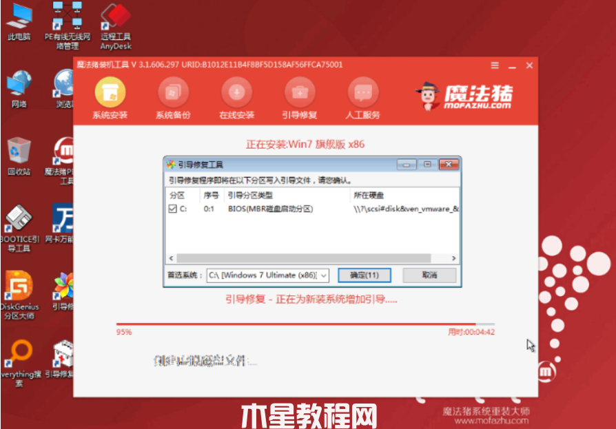 win7精简版如何安装(图5)