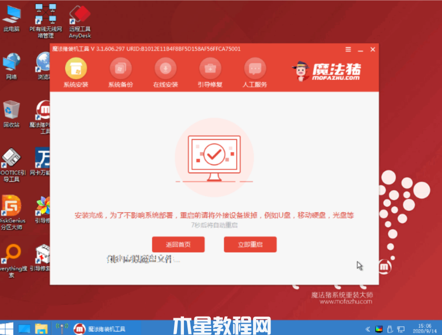 win7精简版如何安装(图6)