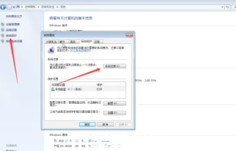 win7怎么系统还原操作流程(图4)