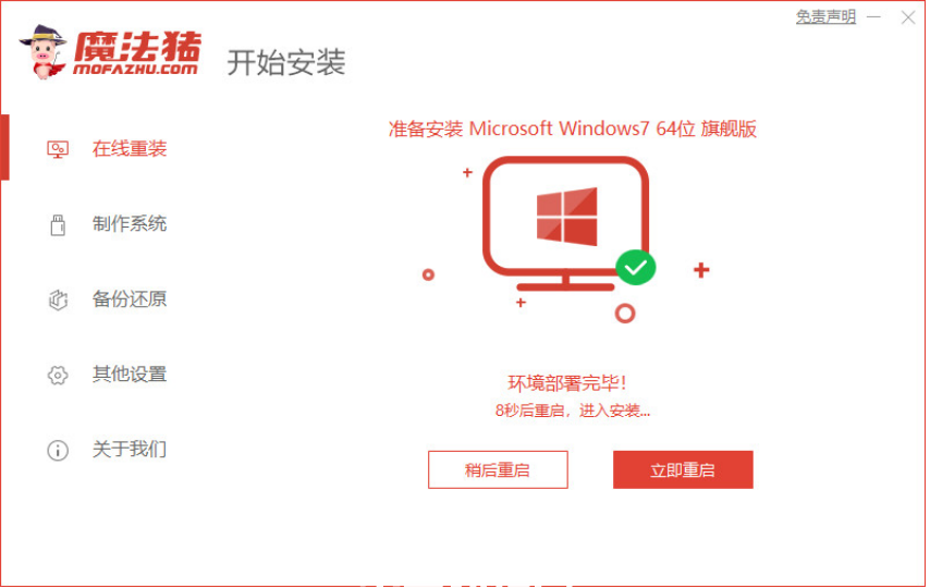 怎么重装64位win7系统(图3)