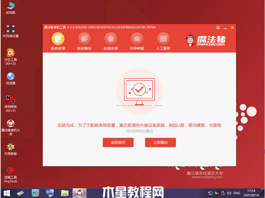 怎么重装64位win7系统(图6)