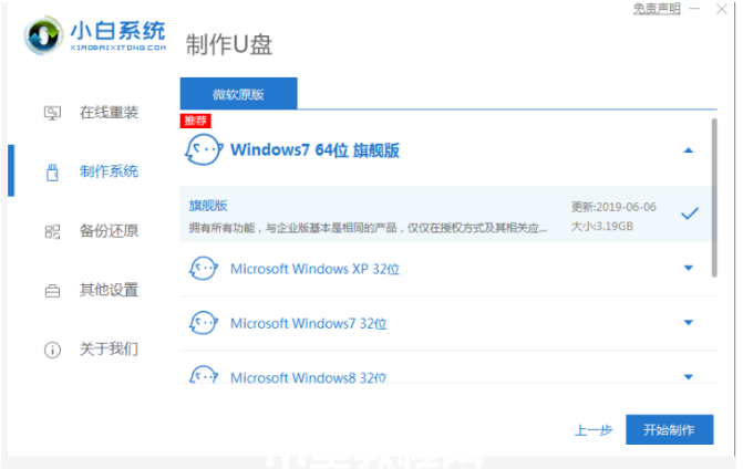 怎么用u盘做系统win7(图2)