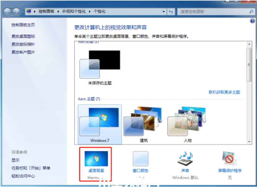 win7壁纸怎么设置(图1)