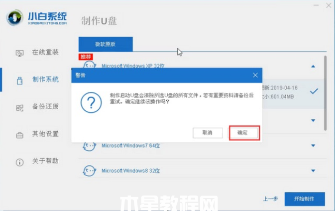 怎么用u盘做系统win7(图3)