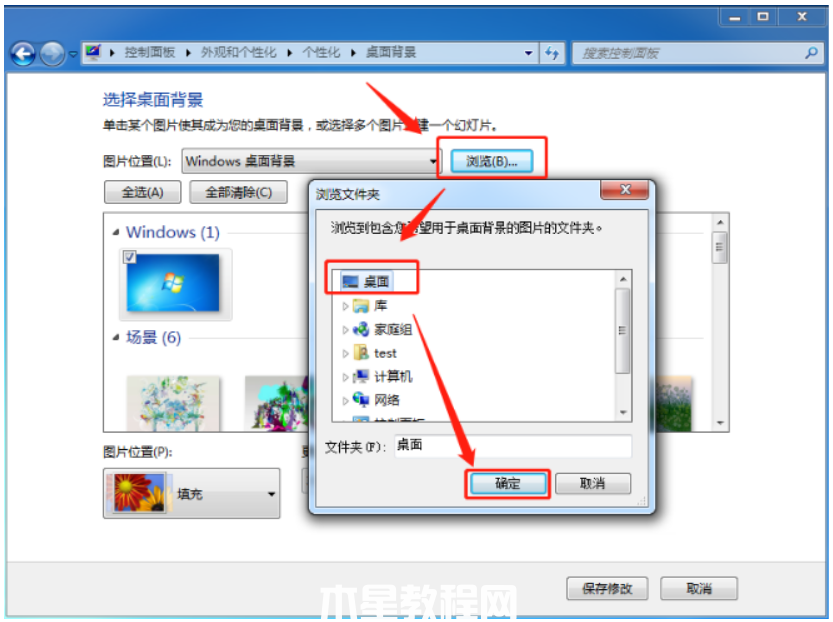 win7壁纸怎么设置(图2)