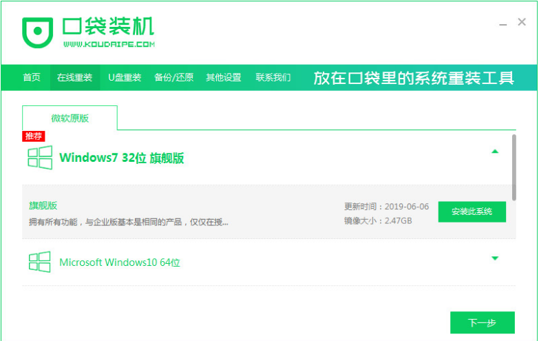 电脑系统重装win7旗舰版(图1)