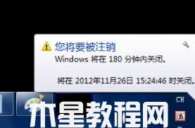 win7定时关机怎么设置(图3)