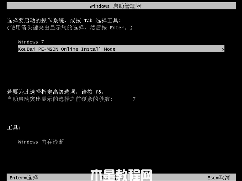 电脑系统重装win7旗舰版(图6)