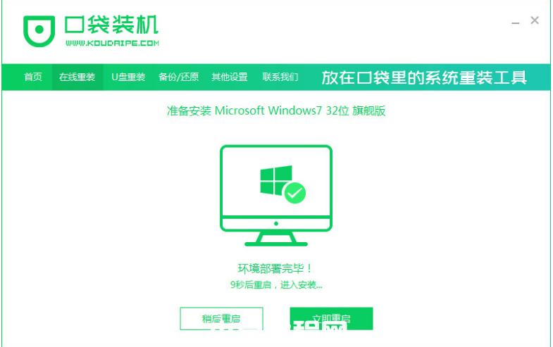 电脑系统重装win7旗舰版(图5)