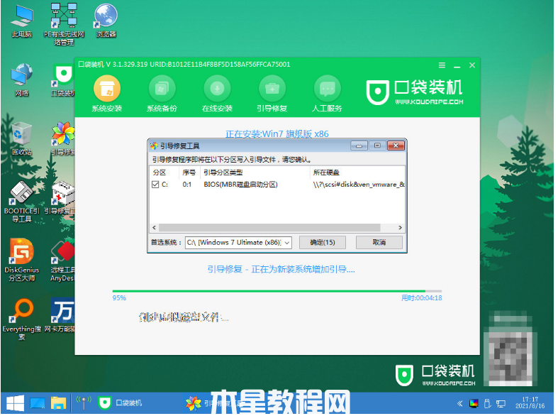 电脑系统重装win7旗舰版(图9)