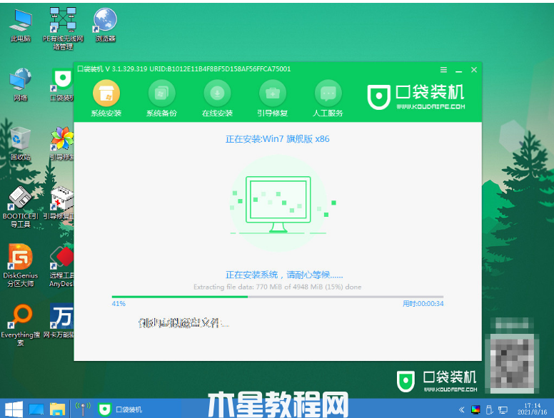 电脑系统重装win7旗舰版(图8)