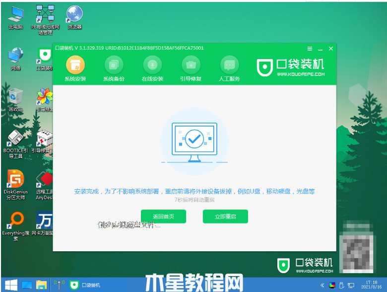 电脑系统重装win7旗舰版(图10)