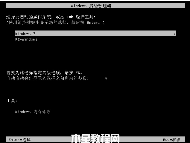 电脑系统重装win7旗舰版(图11)