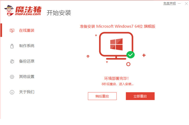 电脑联想重装系统win7(图5)