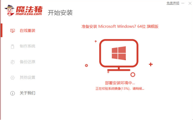 电脑联想重装系统win7(图4)