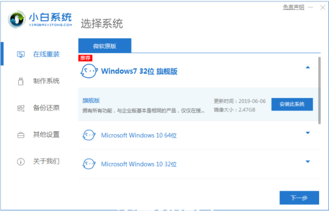 小白系统官方网站下载之小白系统win7重装教程(图1)