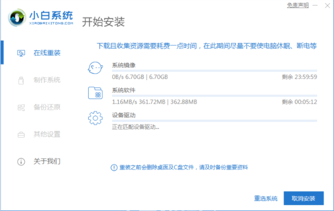 小白系统官方网站下载之小白系统win7重装教程(图2)