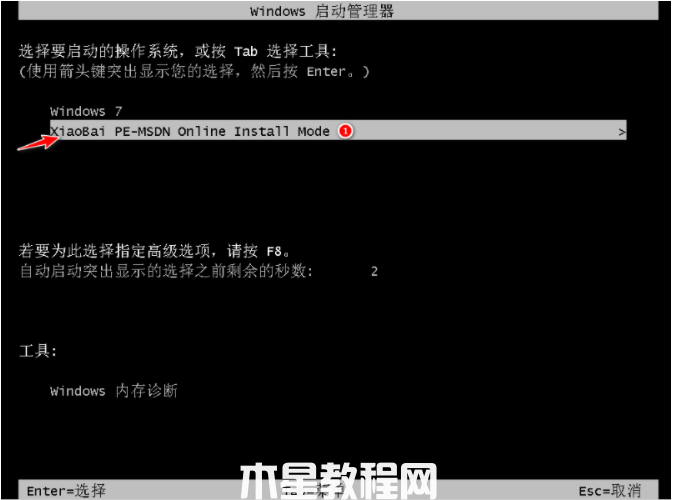 小白系统官方网站下载之小白系统win7重装教程(图4)