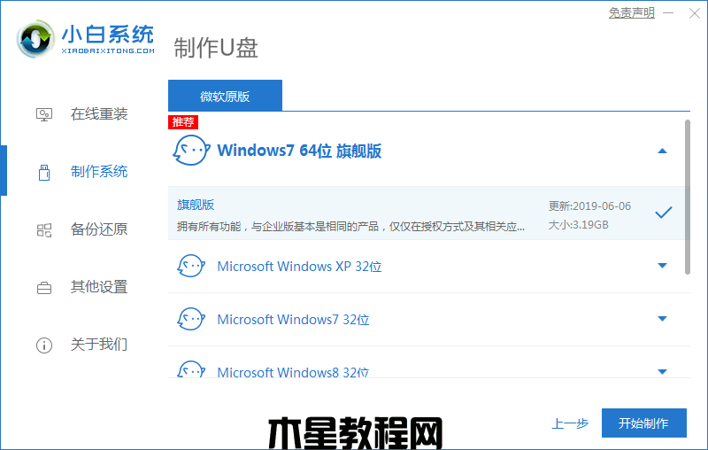 u盘装win7系统详细步骤教程(图2)