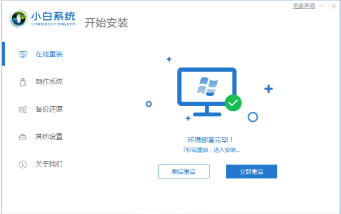 小白系统官方网站下载之小白系统win7重装教程(图3)