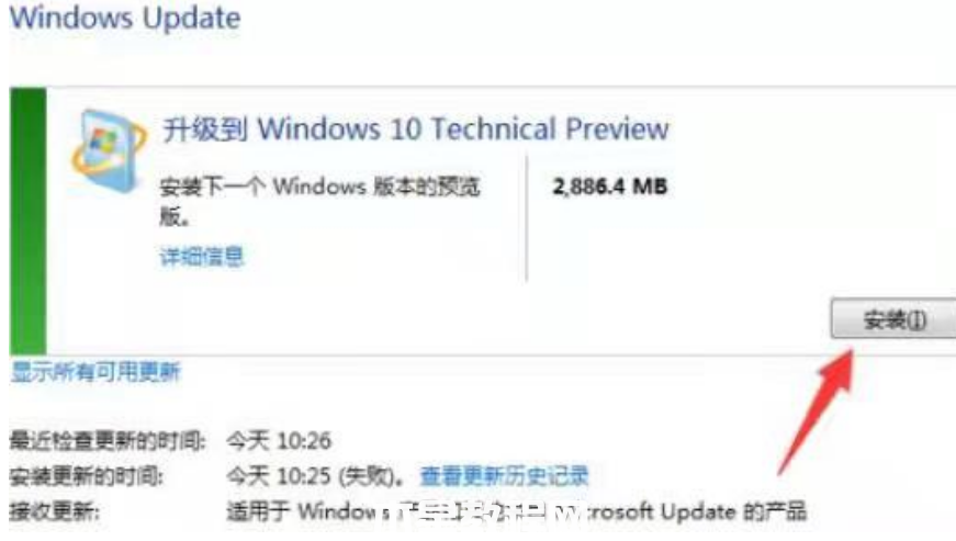 win7系统升级到win10系统教程(图4)