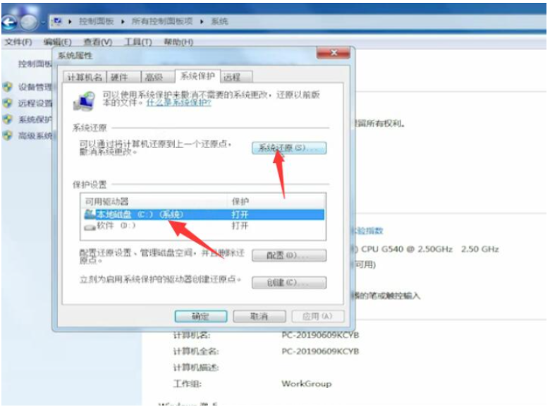 win7系统还原怎么操作步骤(图5)