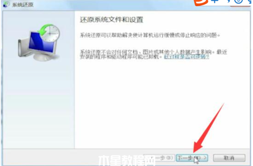 win7系统还原怎么操作步骤(图7)