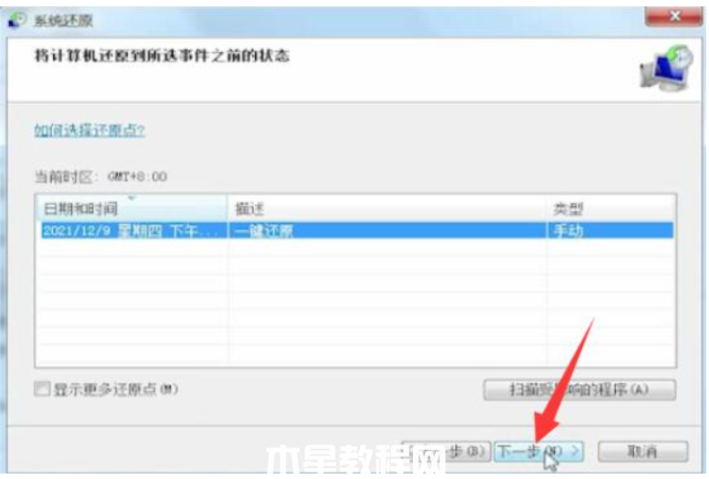 win7系统还原怎么操作步骤(图6)