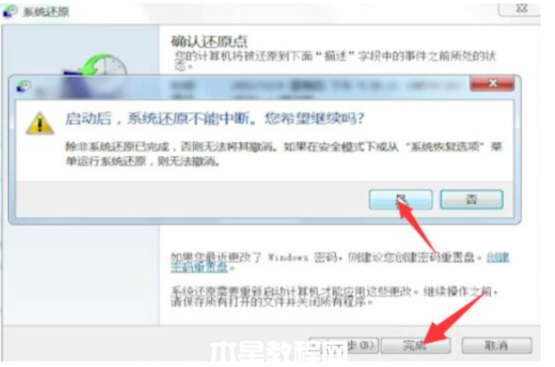 win7系统还原怎么操作步骤(图8)