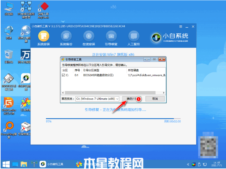 计算机重装系统win7(图5)