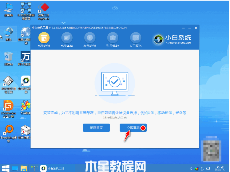 计算机重装系统win7(图6)