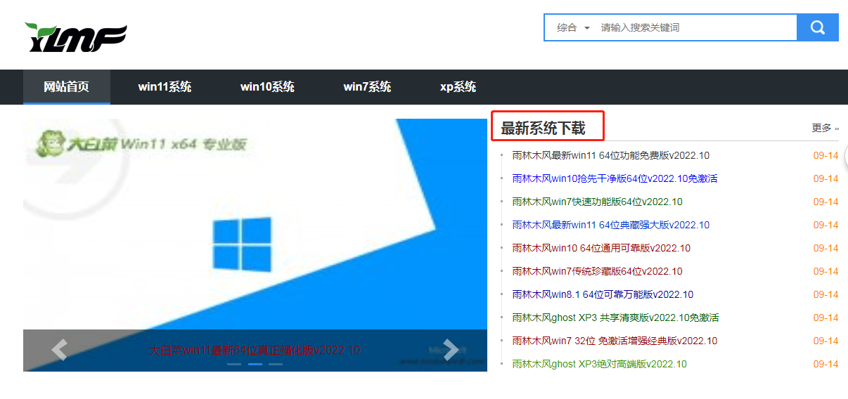 雨林木风官网win7纯净版下载(图2)