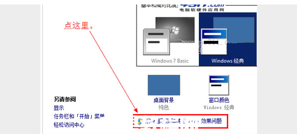 win7主题变成灰色的怎么办(图2)