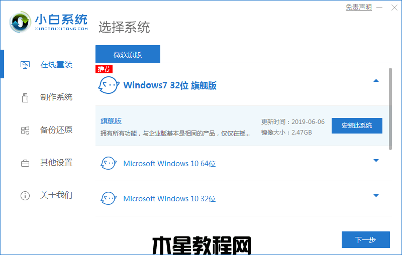 小白系统一键重装下载win7(图1)