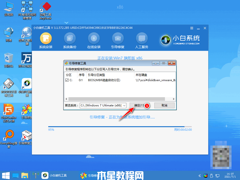 小白系统一键重装下载win7(图7)