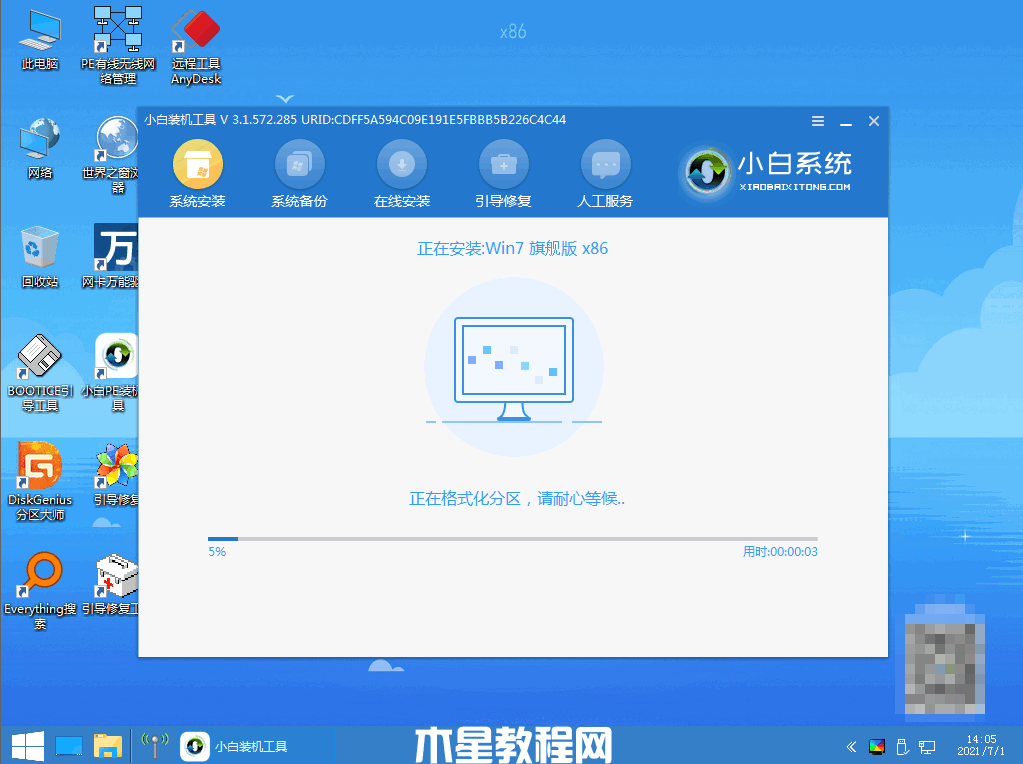 小白系统一键重装下载win7(图6)