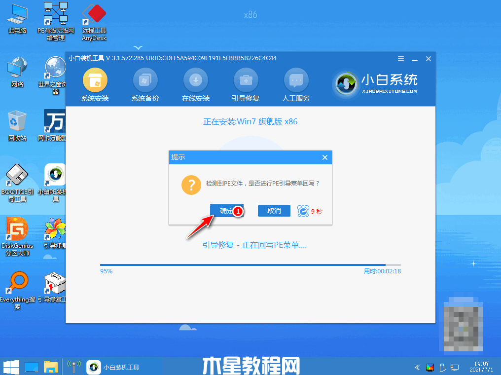 小白系统一键重装下载win7(图8)