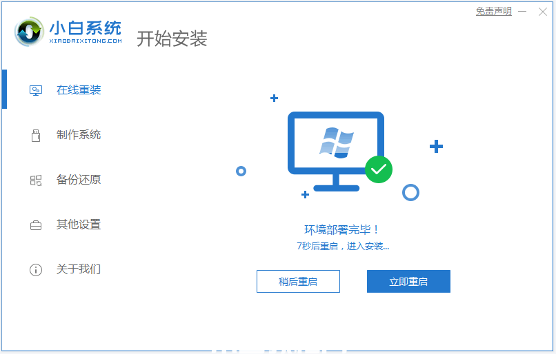 电脑重装系统win7步骤按什么键(图2)