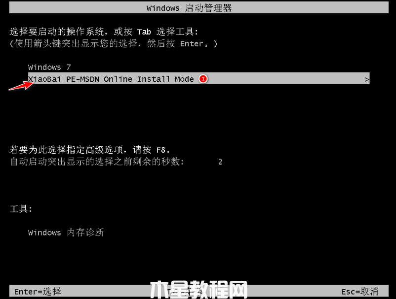 电脑重装系统win7步骤按什么键(图3)