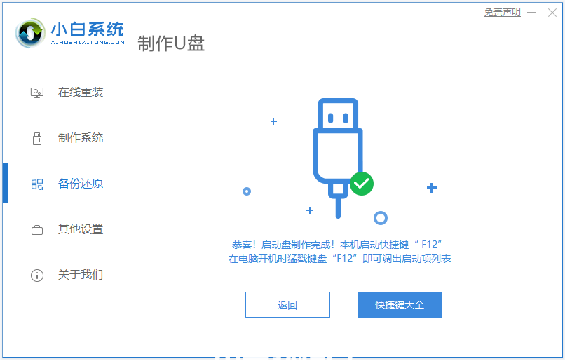 电脑重装系统win7步骤按什么键(图7)