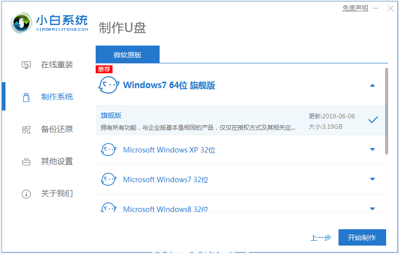 电脑重装系统win7步骤按什么键(图6)