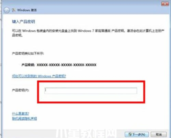 win7激活密钥专业版永久免费版大全(图4)