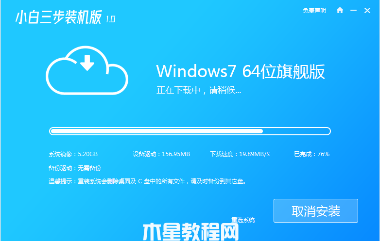 win7旗舰版系统64位下载安装教程图解(图2)