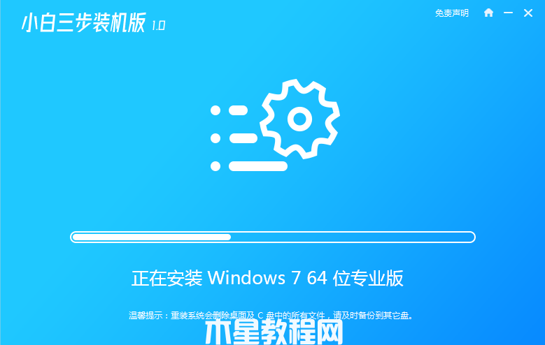 win7旗舰版系统64位下载安装教程图解(图3)