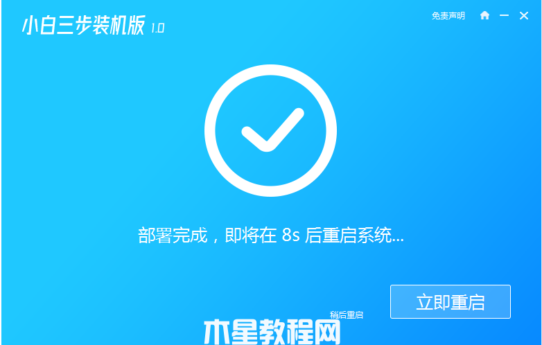 win7旗舰版系统64位下载安装教程图解(图4)