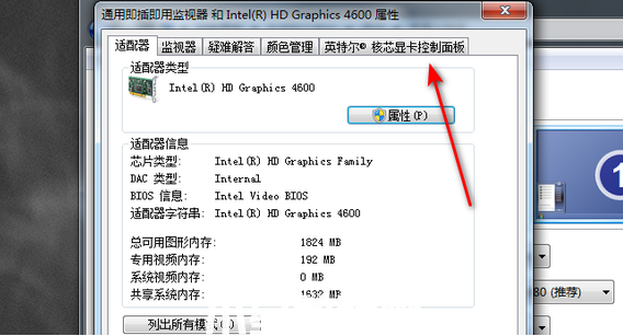 电脑屏幕亮度怎么调 w7旗舰版调整屏幕亮度的方法(图10)