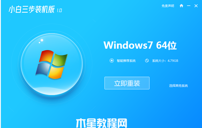 win7旗舰版系统64位下载安装教程图解(图1)