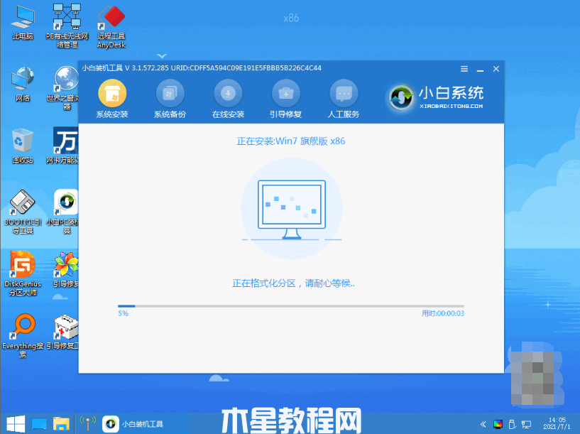 win7旗舰版系统64位下载安装教程图解(图6)